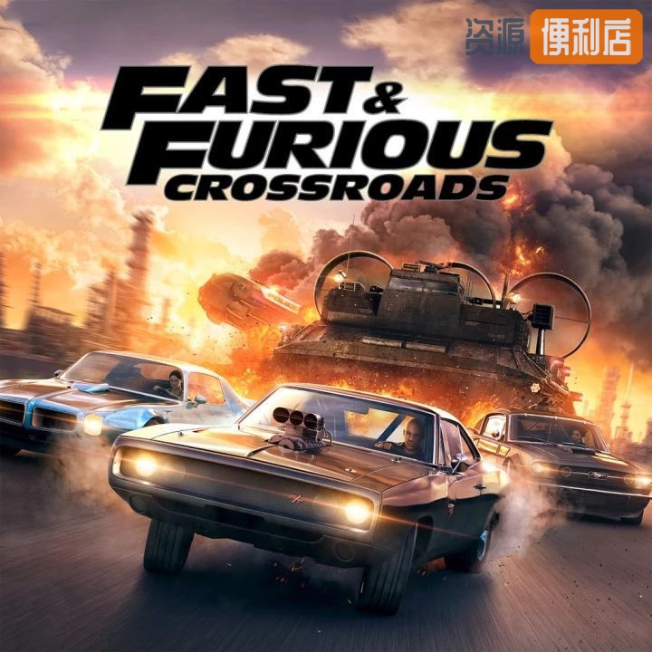 速度与激情：十字街头/Fast & Furious: Crossroads