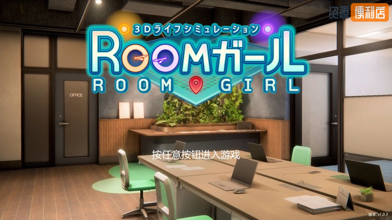 职场少女/御宅少女/Room Girl 1.4更新正式完全版汉化人物MOD35GB整合版