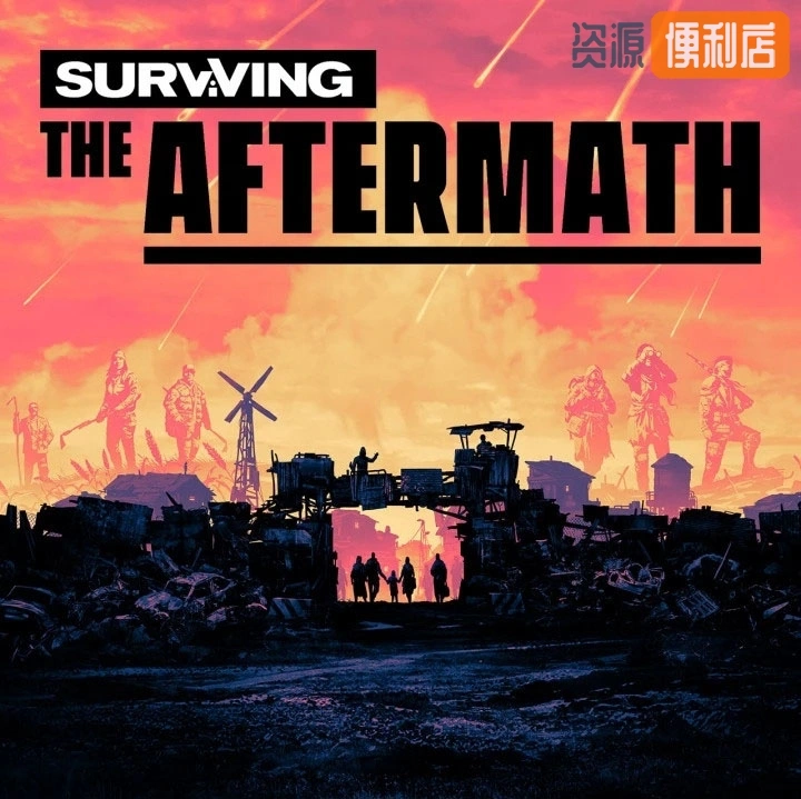 末日求生/Surviving the Aftermath（整合新同盟DLC）
