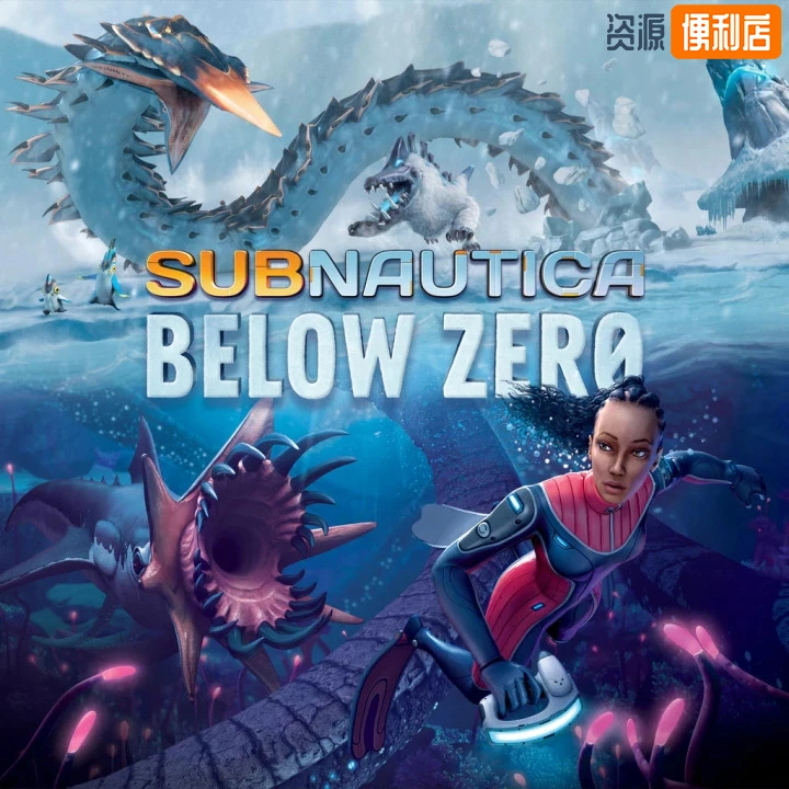 深海迷航：冰点之下/Subnautica: Below Zero