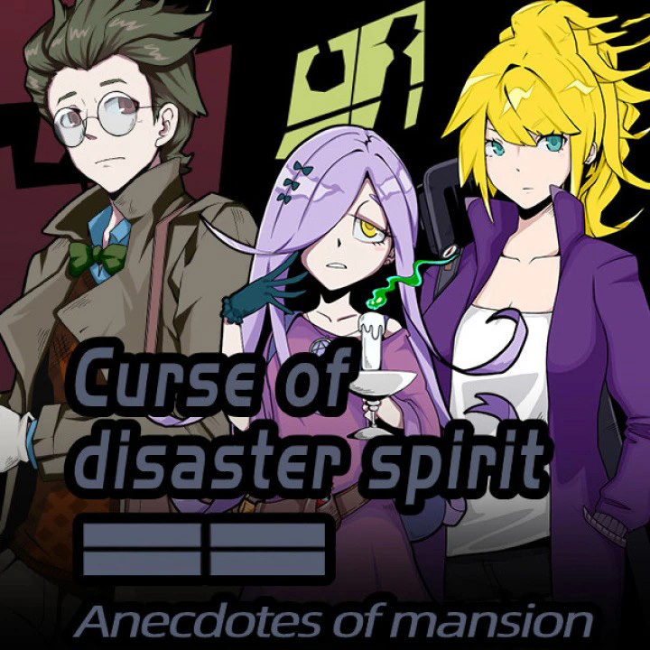 恶灵的诅咒：鬼宅轶事/Curse of Disaster Spirit: Anecdotes of Mansion