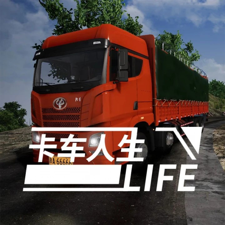 卡车人生/Truck Life（正式版-地图优化-海南欢迎您+全DLC）
