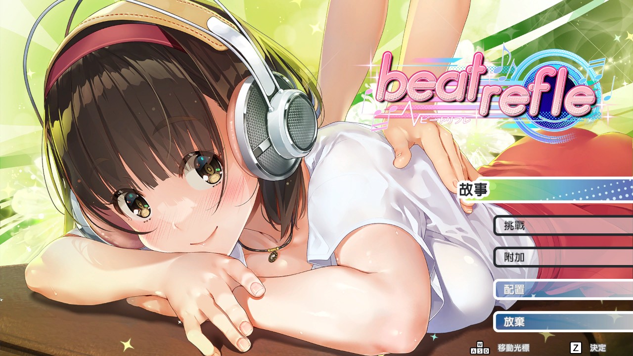 我是超级按摩王/Beat Refle STEAM官方中文硬盘版