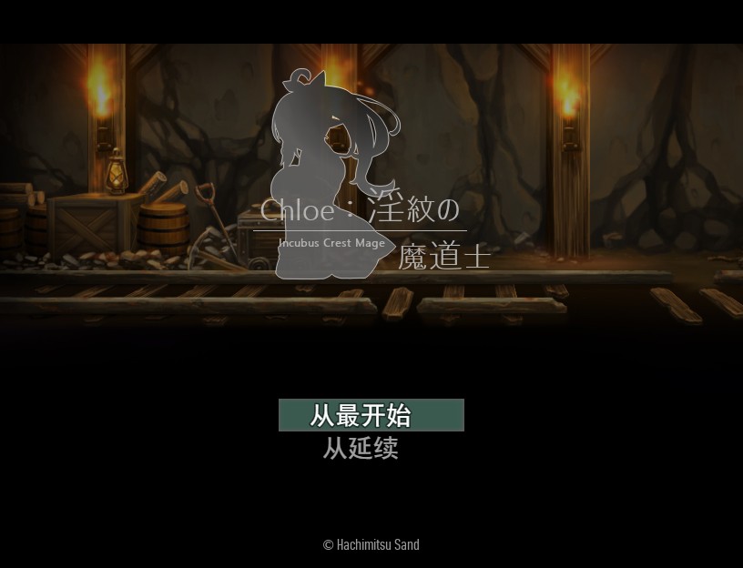 克洛伊：银纹的魔导士 Ver1.0 云翻汉化版