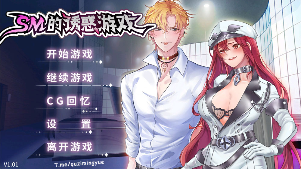 艾斯M的诱惑游戏 Ver1.01 STEAM官中无修版+全回想