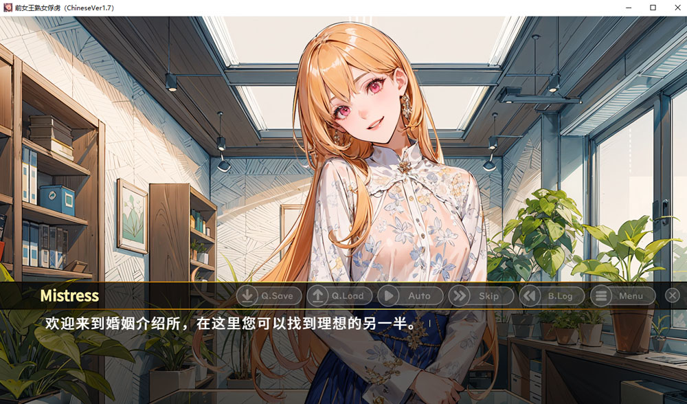 前女王淑女俘虏 Ver1.7 官方中文版★全CV[PC+安卓]