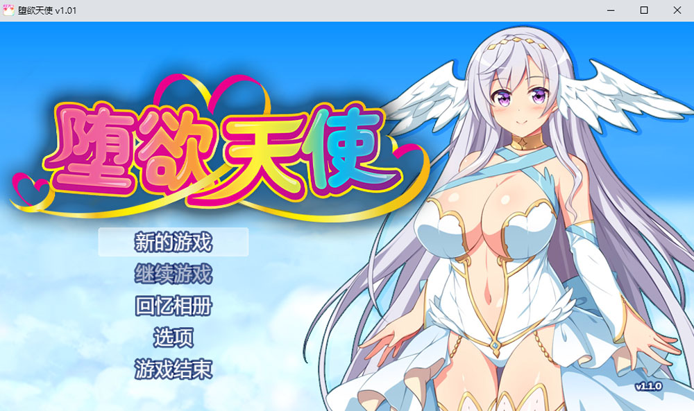 堕欲天使 Paradise Angel Ver1.1 STEAM官中无修版