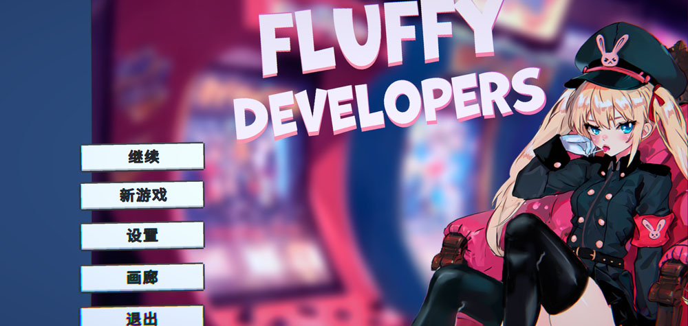 Fluffy Developers STEAM官方中文版