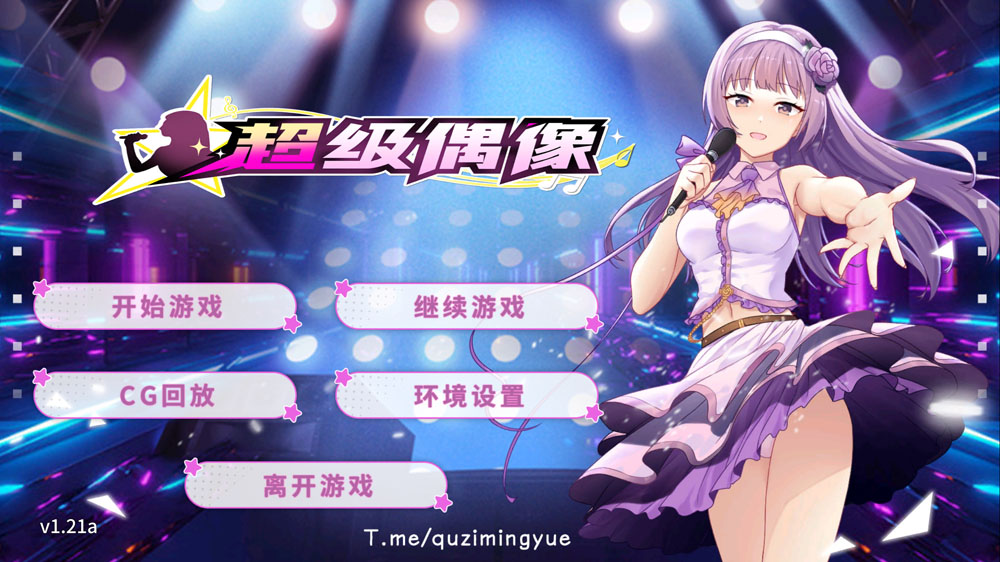 超级偶像Super Idol V1.21a官中无修版+自带全回想★全CV