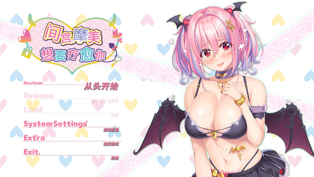 间宫摩美想要疗愈你 STEAM官方中文版★全CV