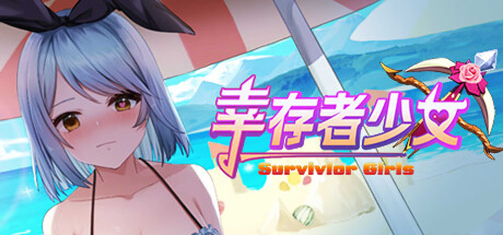 幸存者少女~Survivor Girls 官方中文无修+DLC+作弊