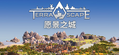 愿景之城 / TerraScape 中文版